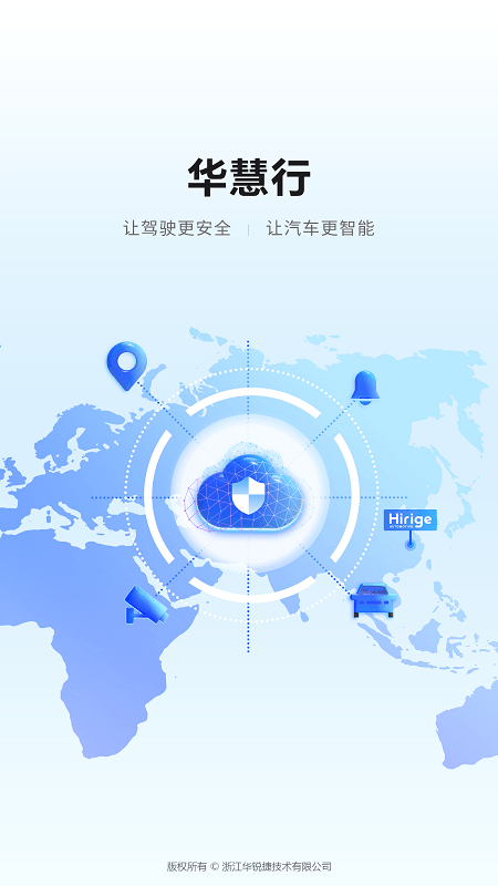 华慧行app下载