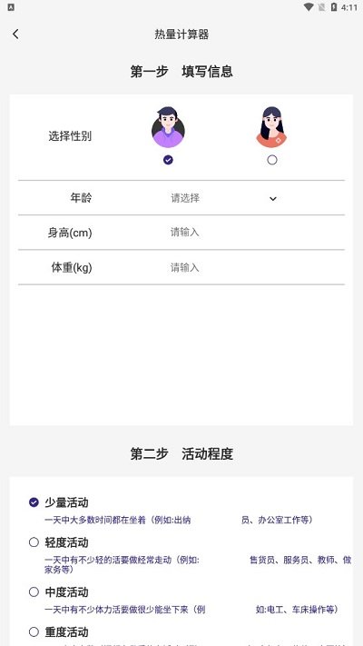 卡路里换算app