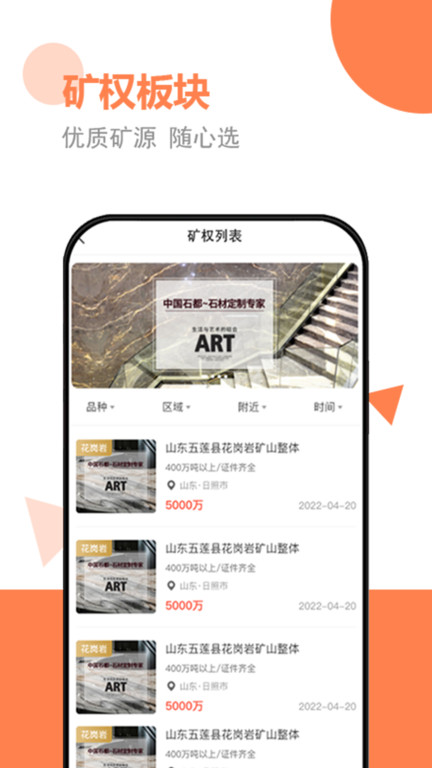 砂石易APP