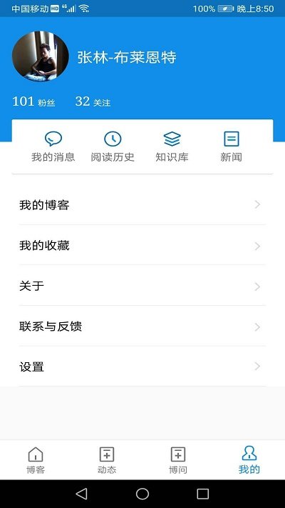 博客园手机客户端