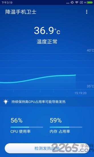 降温手机卫士app