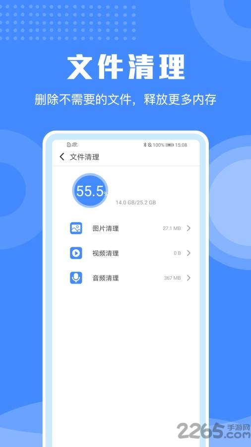 极速清理手机专家app下载