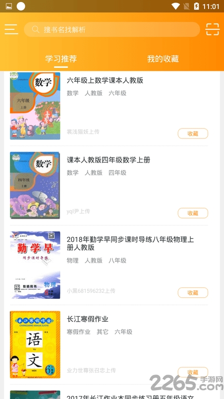 作业答案下载器手机版