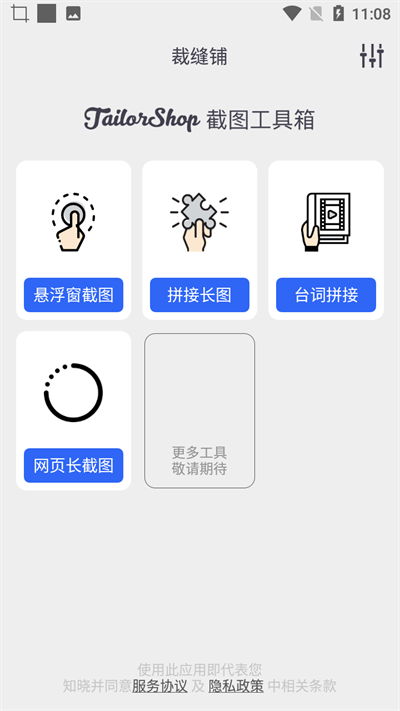 小鱼截图拼接生成器手机版