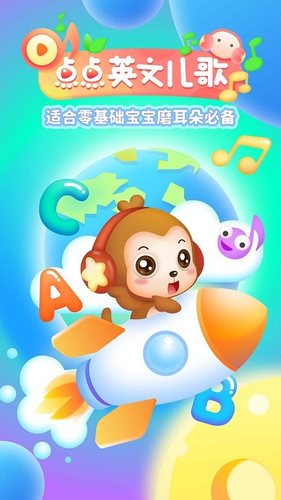 点点英文儿歌app