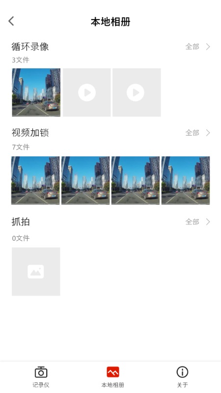 华智行行车记录仪app