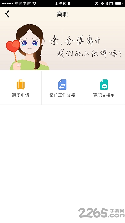 友人才app最新版本