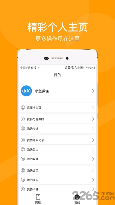 小鱼微课手机版下载