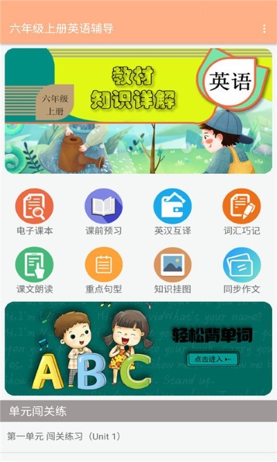 六年级上册英语辅导app