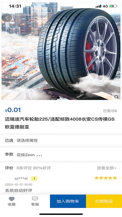 封轮榜掌上轮胎商城