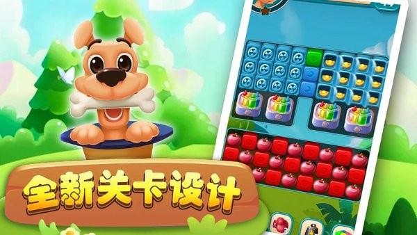 汪星人消消消游戏(dog blast)