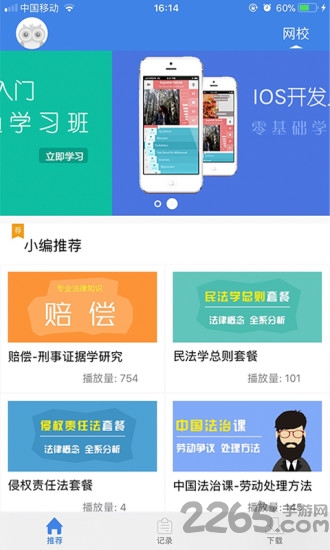 仁和教育网app下载