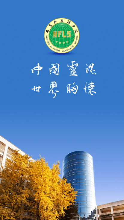 南外app下载