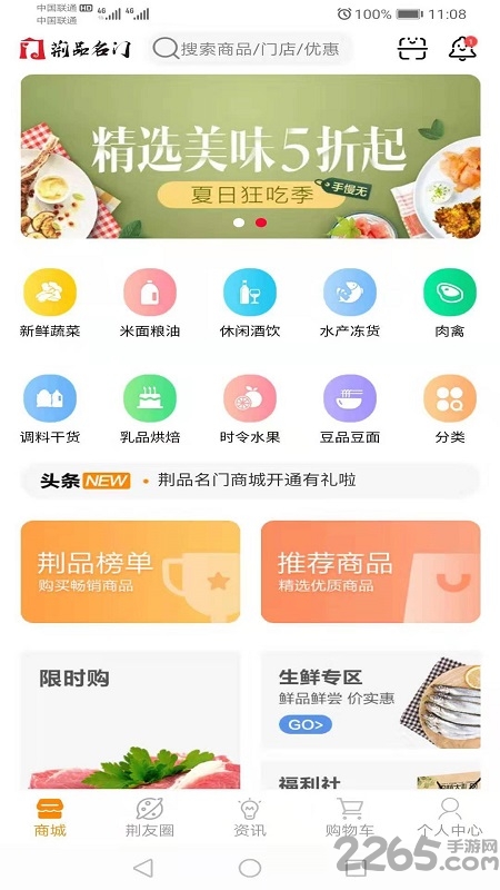 湖北荆品名门官方版