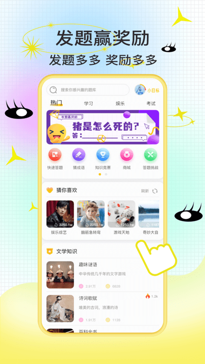 爱答题手机版