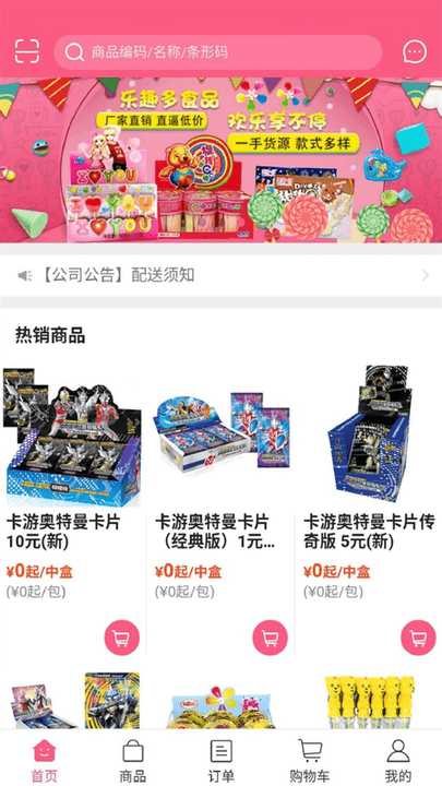 糖果玩具app