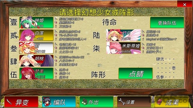 东方幻梦廻录