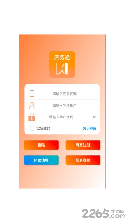 云图店务通软件下载