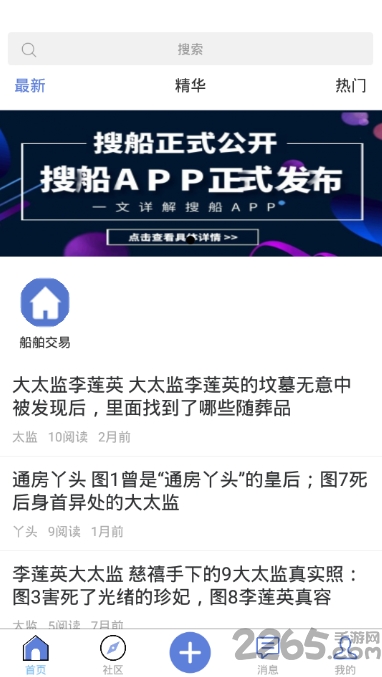搜船头条下载