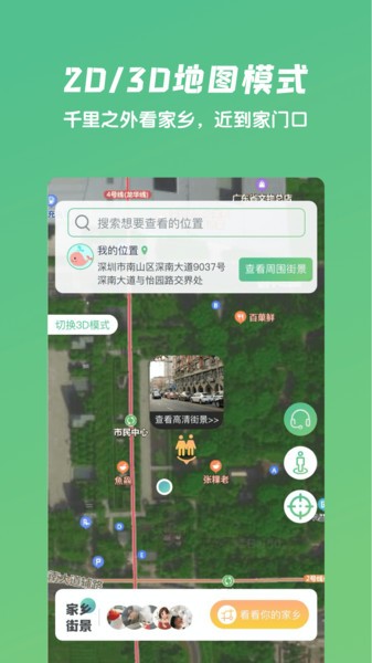 遨游世界美景软件
