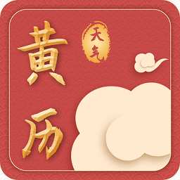天气黄历app