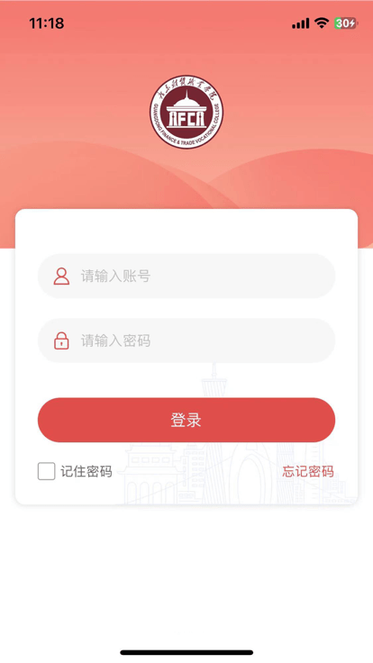 财贸智慧校园平台官方版