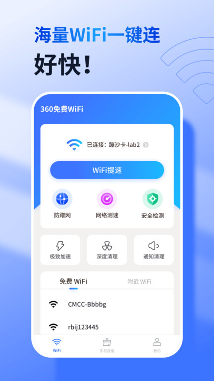 360免费wifi4.0纯净版