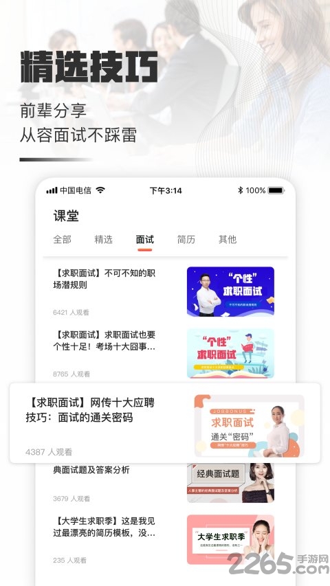 个人简历制作软件