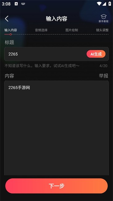 速成片app