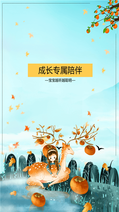 小鹿儿歌app