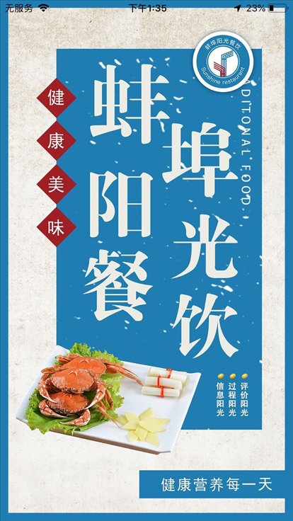 食安蚌埠app