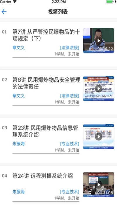 爆破网络课堂app
