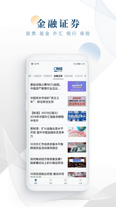 c财经官方版