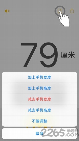 比划卷尺工具