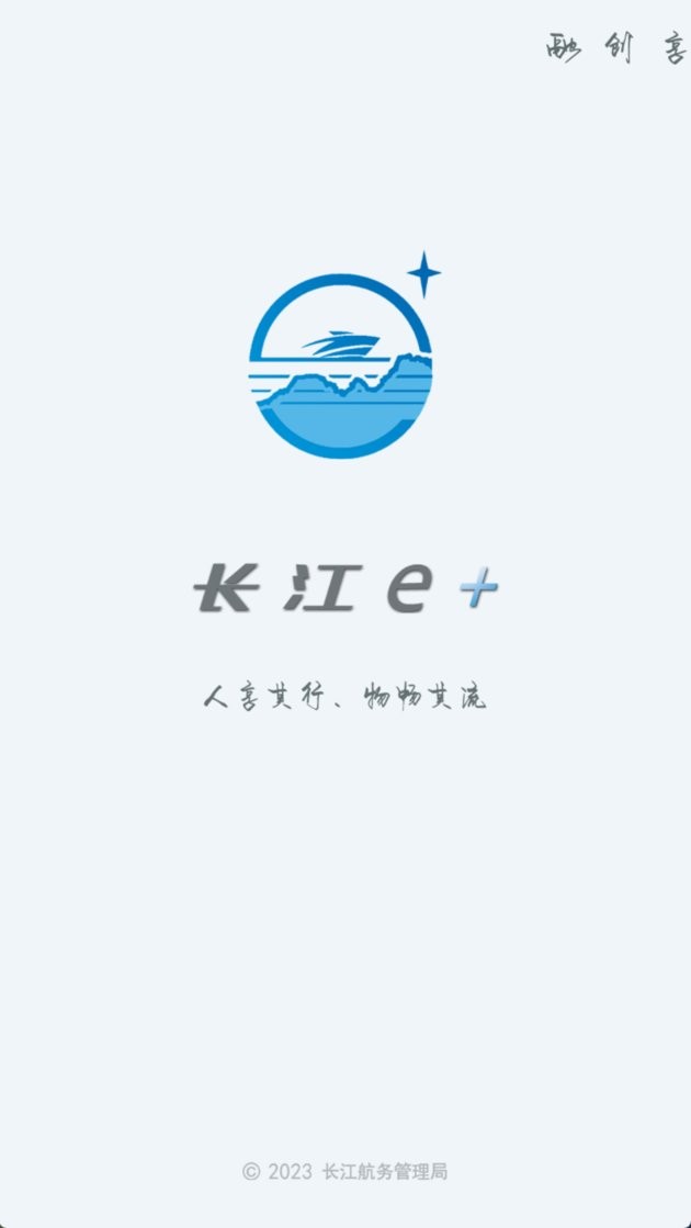 长江e+长江航道图最新版