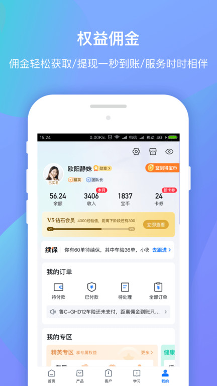 平安创保网官方版