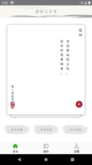 唐诗三百首古诗词app