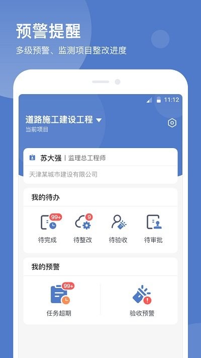 智慧云工地app