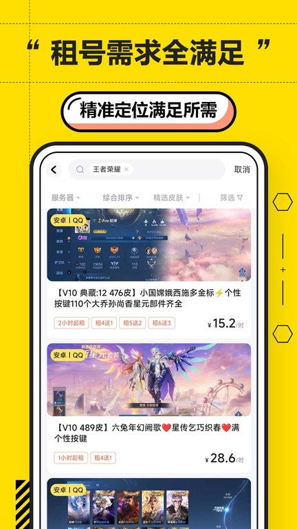 二胖租号官方版