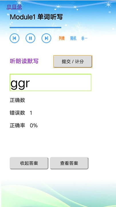 外研版初中英语七年级下册点读app