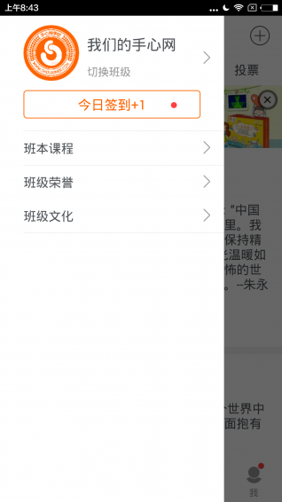 手心网家长版app