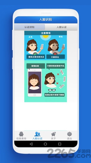 人脸自助认证app