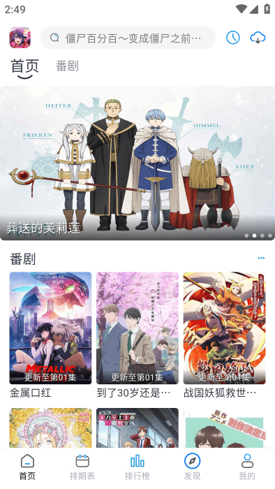 好耶追番app最新版