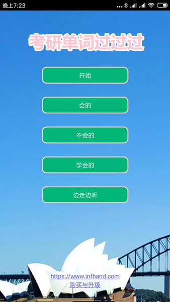 考研单词过过过软件下载