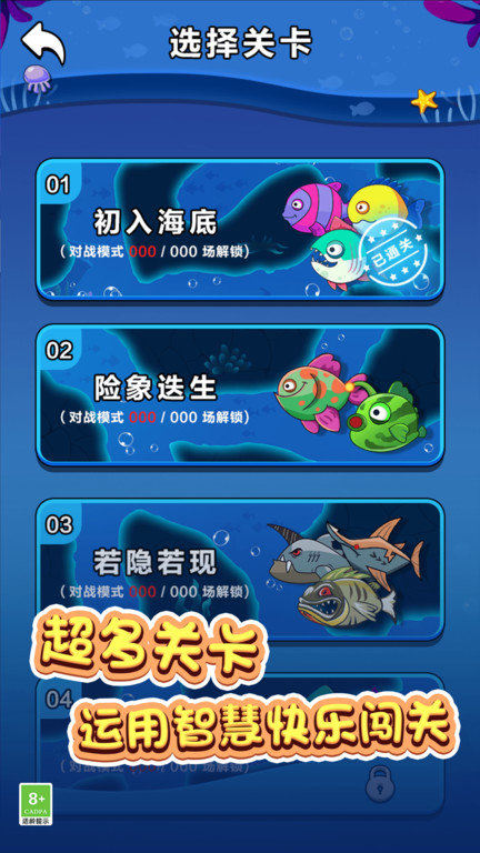 鱼鱼历险记手机版