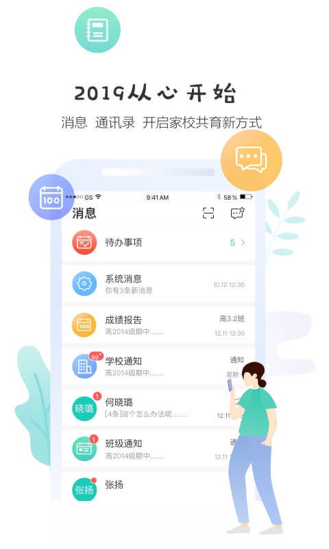生学堂家长端手机版