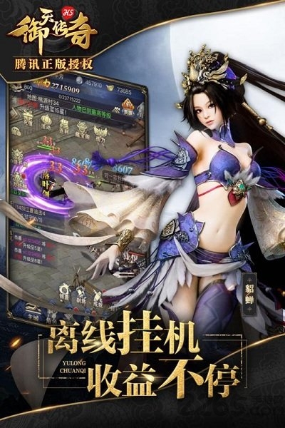 御天传奇h5无限元宝服
