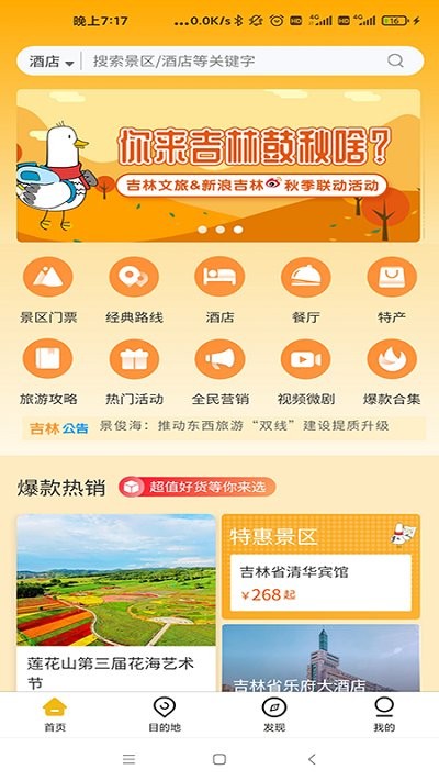 吉旅行官方平台