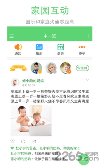 爱立方幼教手机版