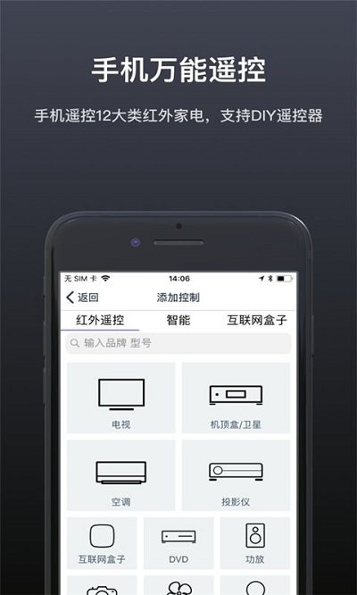 遥控器精灵pro客户端